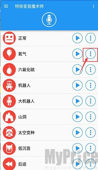 特效变音魔术师助手录音特效设置