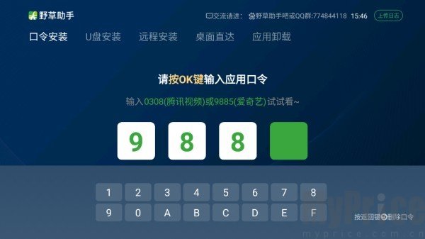 输入爱奇艺代码9885