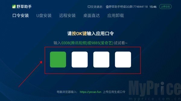输入口令码界面