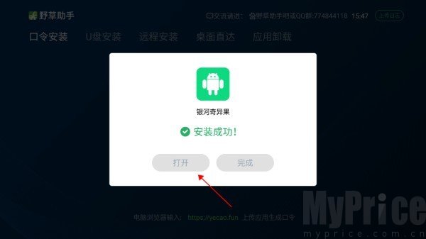 点击打开已下载应用