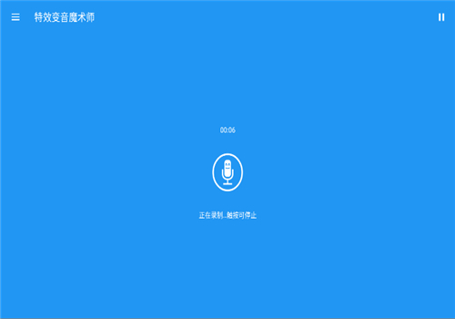特效变音魔术师助手
