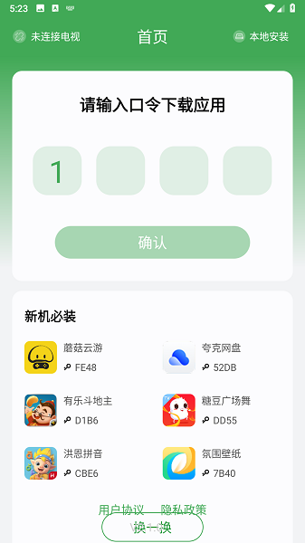 野草助手安卓版