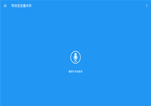 特效变音魔术师助手