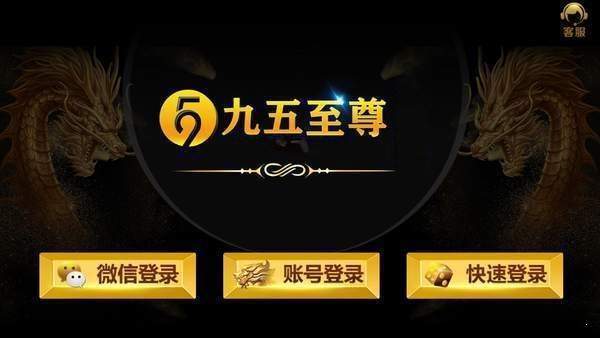 九五至尊软件官方正版