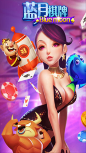 蓝月棋官方最旧版本