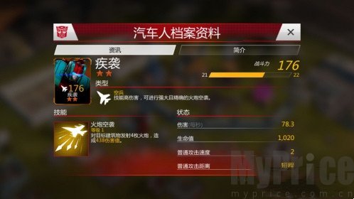 变形金刚空兵单位介绍
