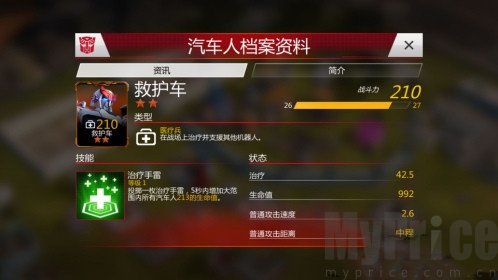 变形金刚医疗兵角色
