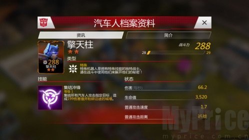 变形金刚特殊角色技能