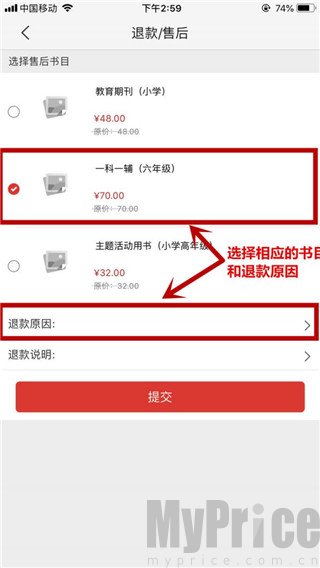 阅达教育app提交退款申请