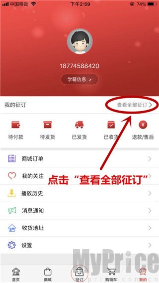 阅达教育app查看全部征订