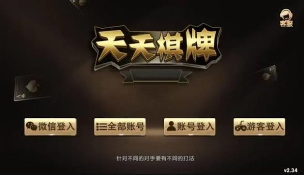 天天棋牌2最新版