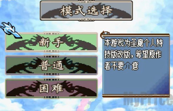 选择游戏难度界面
