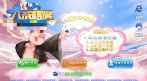八戒棋牌贵宾区