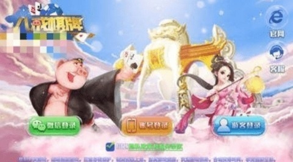八戒棋牌贵宾区