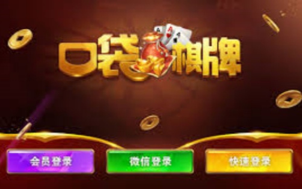 口袋棋牌2933正版