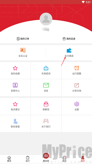 合肥轨道app支付渠道入口界面