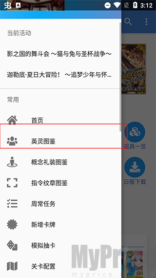 打开英灵图鉴功能