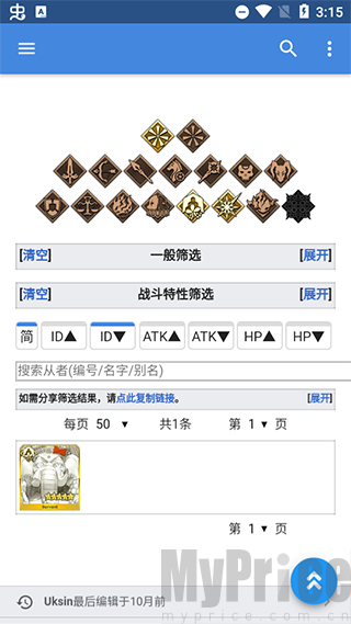 查看筛选后的英灵结果