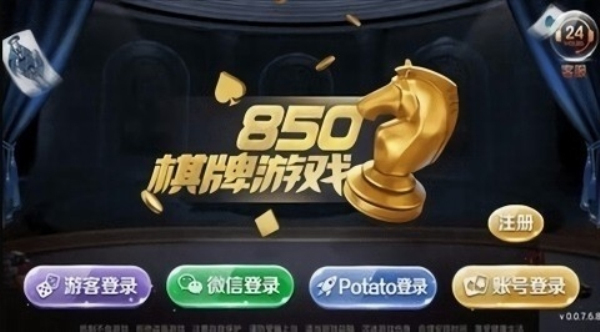 850最新版豪华版
