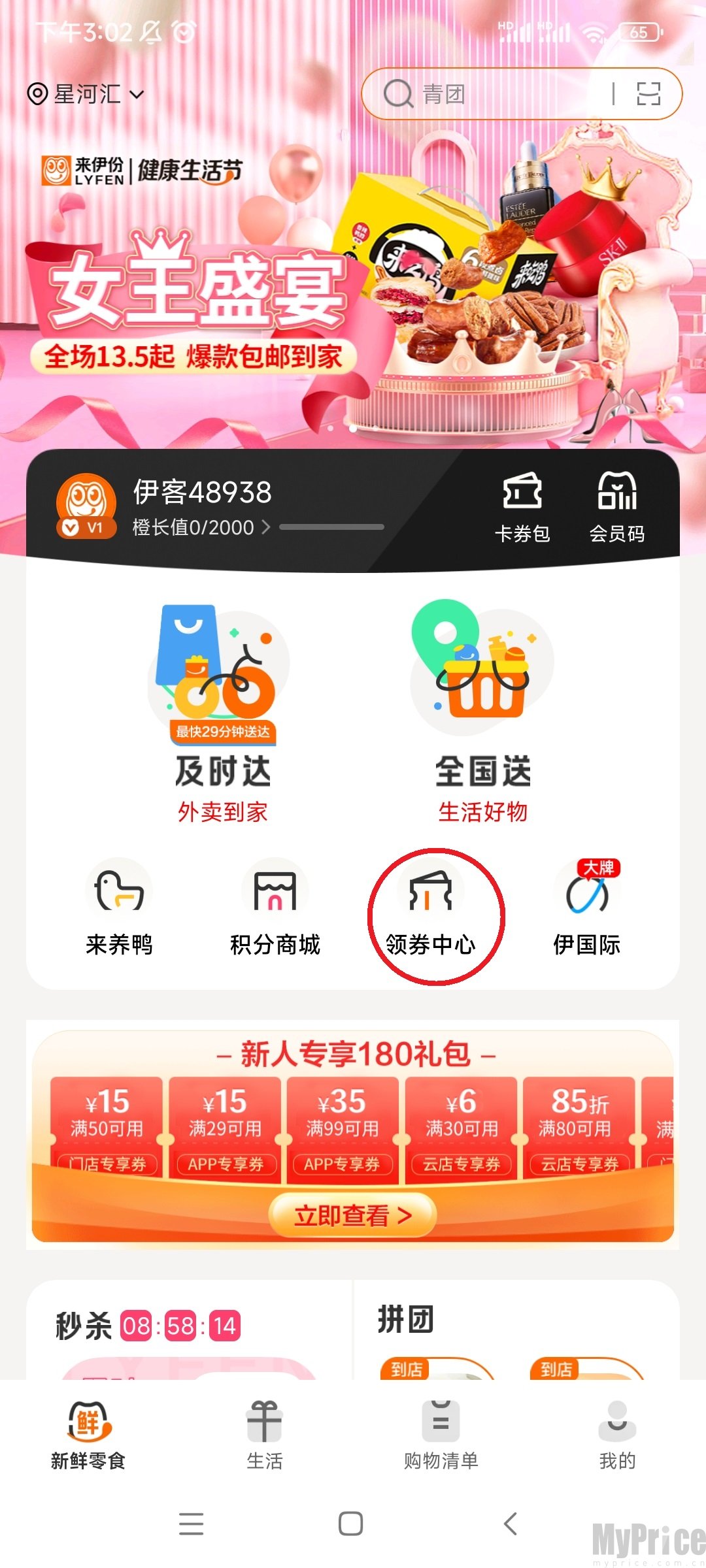 来伊份社区团购