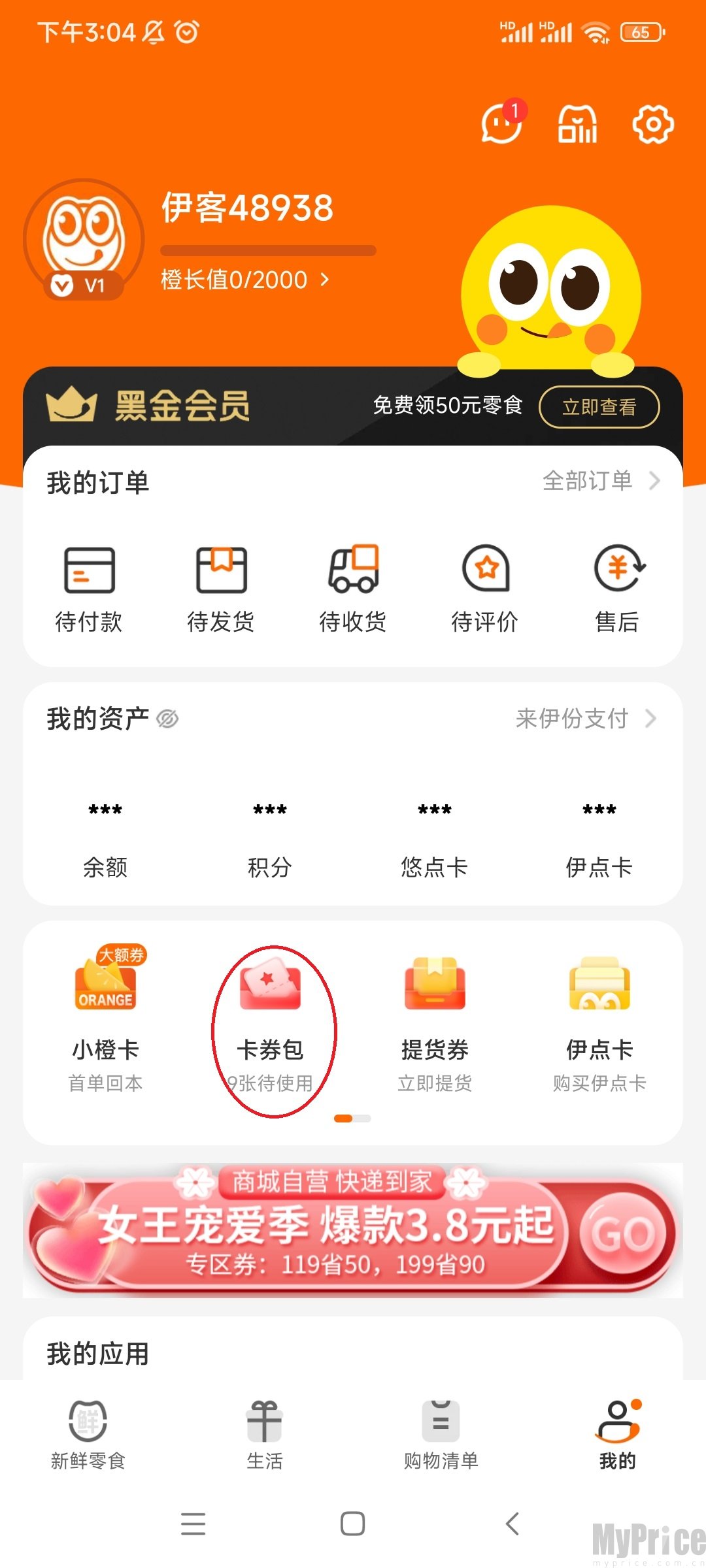 来伊份社区团购
