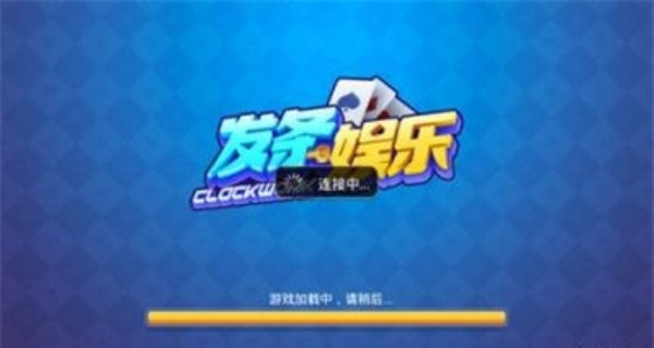 发条棋牌2020
