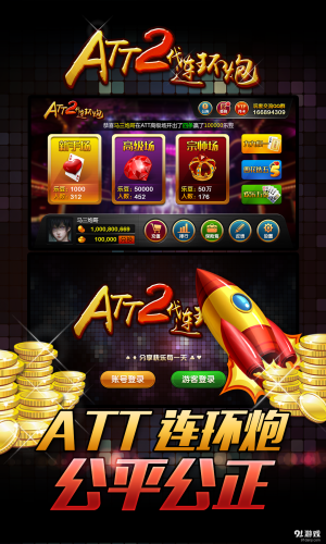 att2代连环炮翻牌机