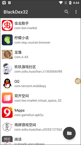 BlackDex32脱壳工具