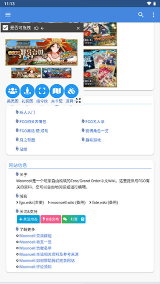 Mooncell Wiki安卓版