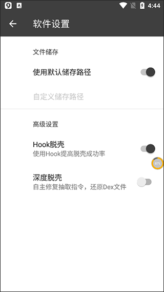 BlackDex32脱壳工具