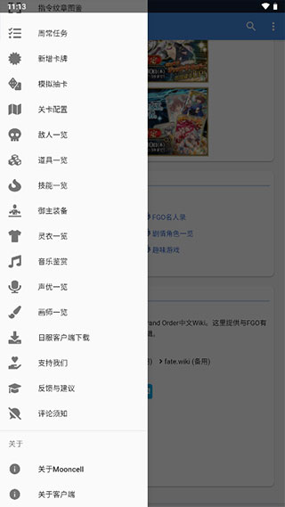 Mooncell Wiki安卓版