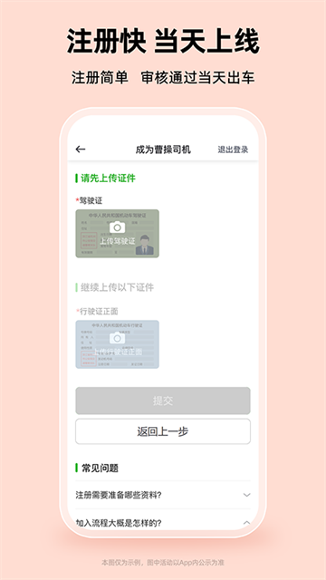 曹操出行司机端