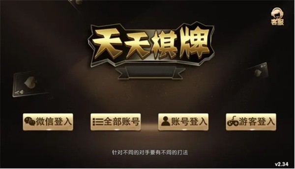 天天棋牌