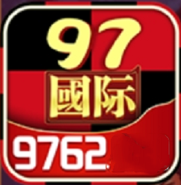 国际97622游戏