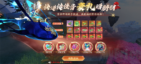 仙域无双新手礼包领取界面
