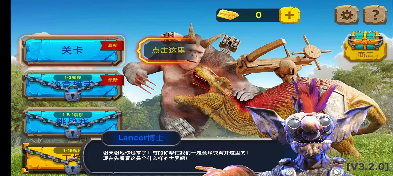 动物起义模拟器关卡模式选择