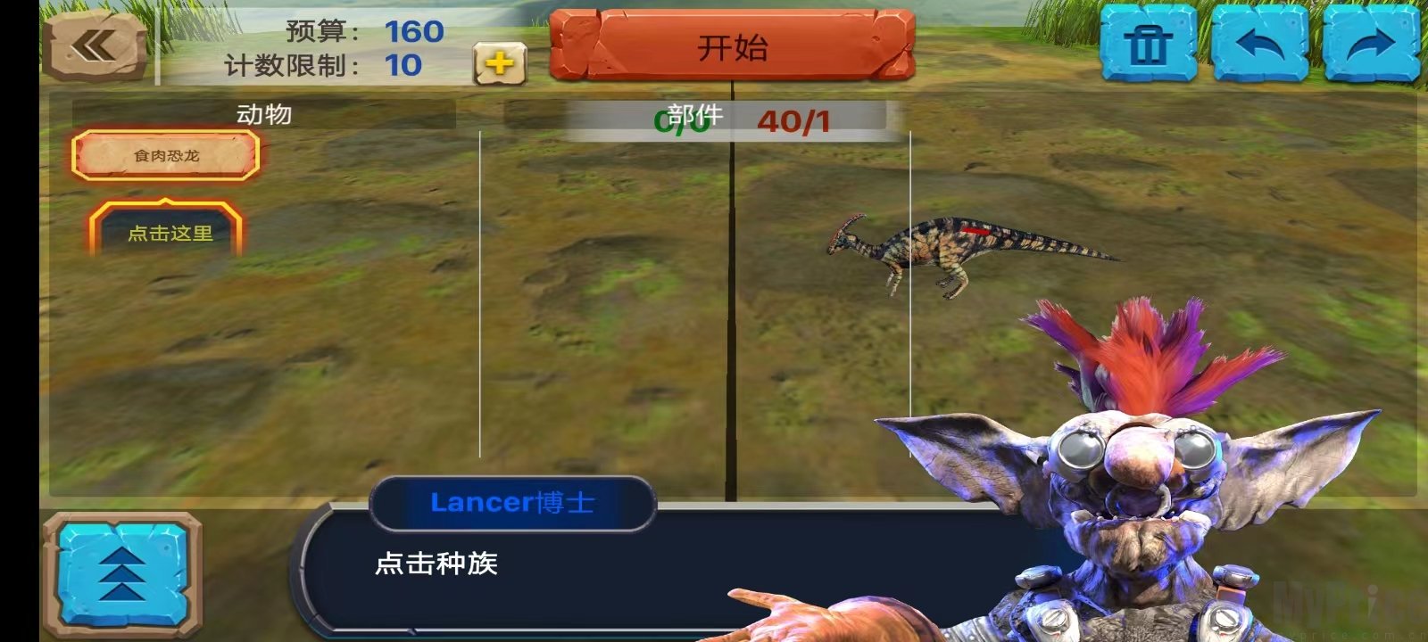 动物起义模拟器食用恐龙选择
