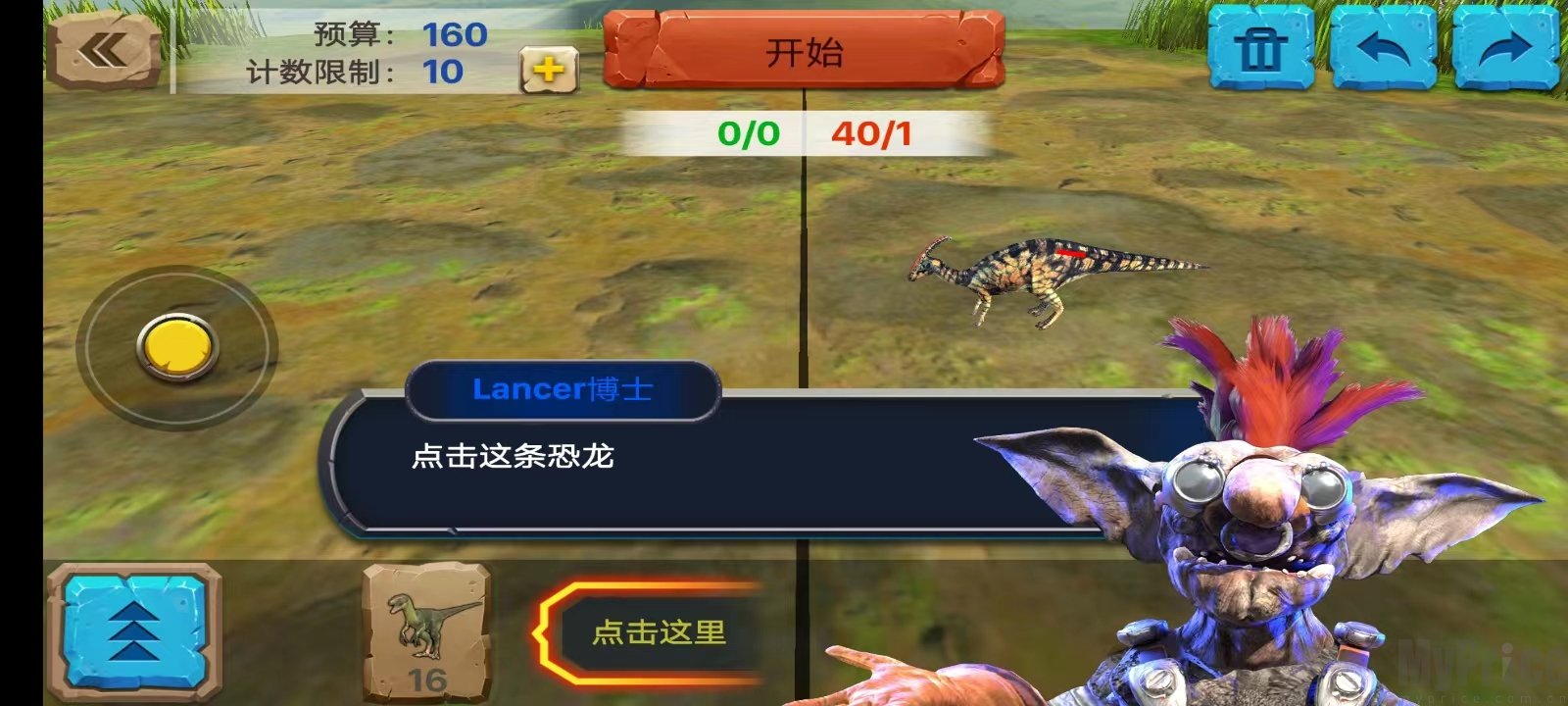 动物起义模拟器恐龙单位选择