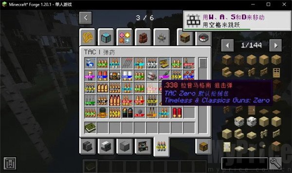 我的世界tacz模组不同子弹类型选择