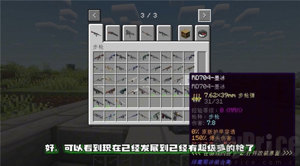 我的世界tacz模组挑选武器界面