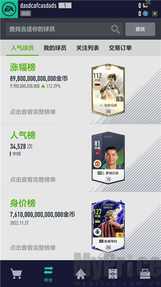 转会市场买卖球员界面