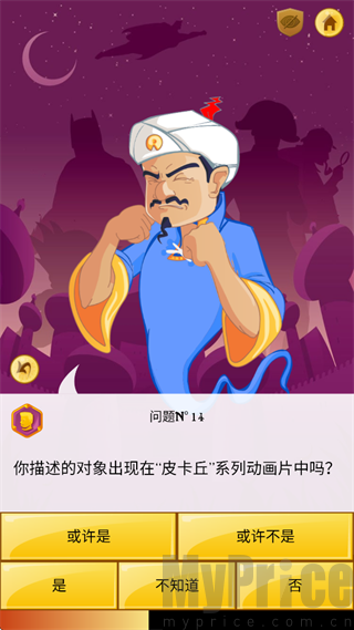 阿拉丁神灯猜人名