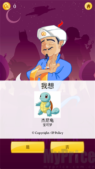 阿拉丁神灯猜人名