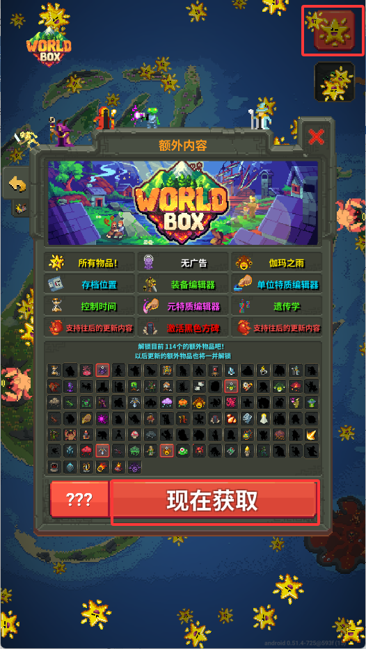 世界盒子上帝模拟器内置菜单
