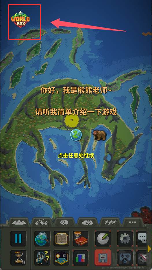 世界盒子上帝模拟器内置菜单