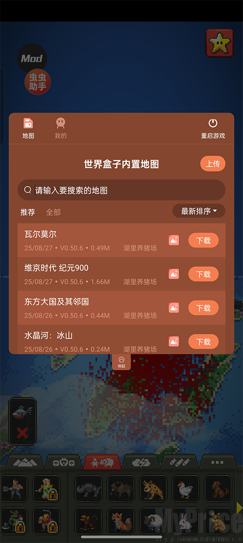 世界盒子上帝模拟器内置菜单