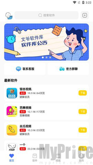 文爷软件库最新版