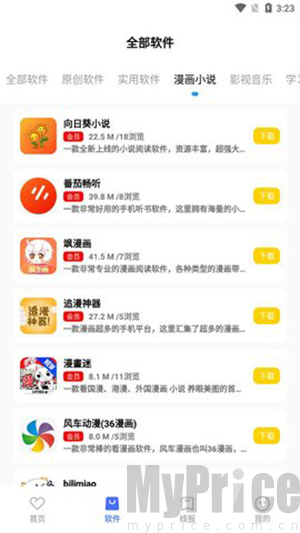 文爷软件库最新版