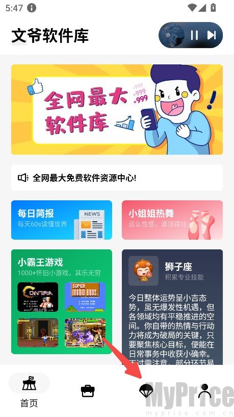 文爷软件库最新版