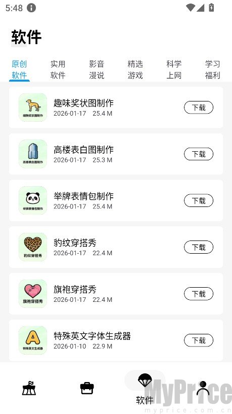 文爷软件库最新版